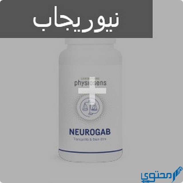 نيروجاب (Neurogab) دواعي الاستخدام والاثار الجانبية