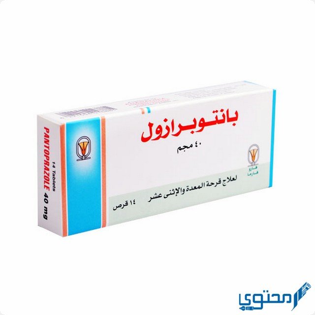 دواء بانتوبرازول (Pantoprazole) دواعي الاستخدام والجرعة المناسبة