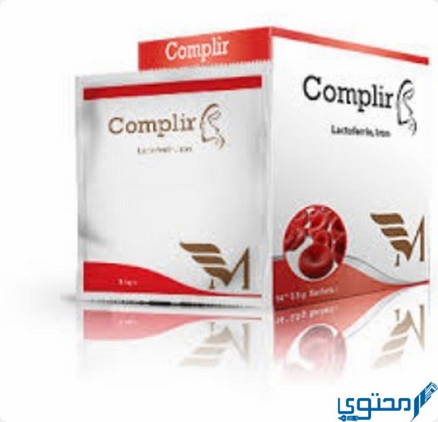 كومبلير (Complir) دواعي الاستخدام والاثار الجانبية
