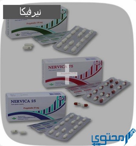 نيرفيكا (Nervica) دواعي الاستخدام والجرعة المناسبة