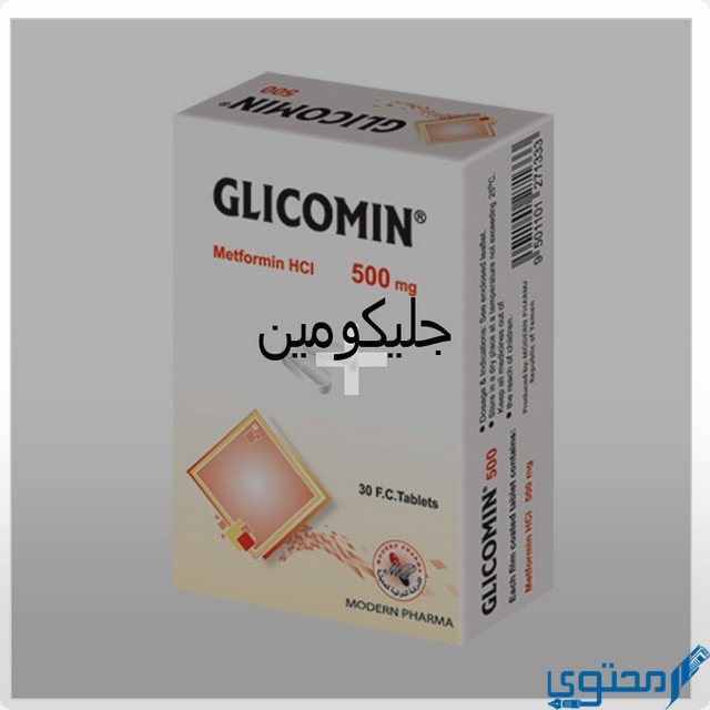 جليكومين (Glucomin) دواعي الاستخدام والجرعة