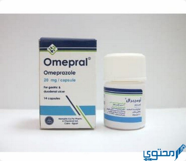 اوميرال (Omeral) دواعي الاستخدام والجرعة