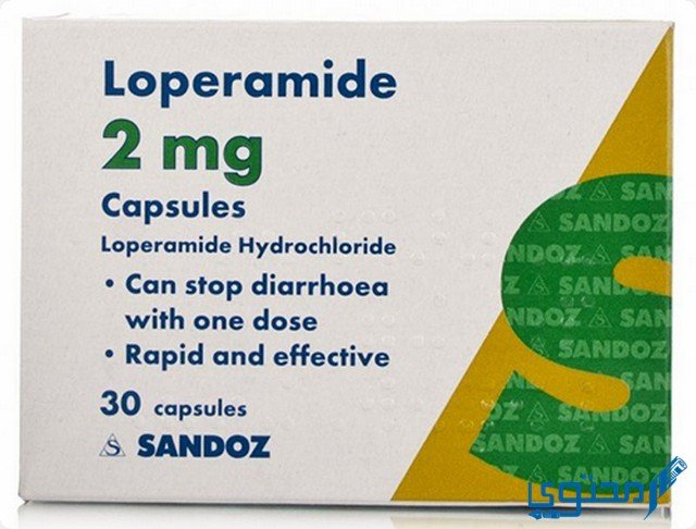 دواء لوبراميد (Loperamide) دواعى الاستخدام والجرعة المناسبة
