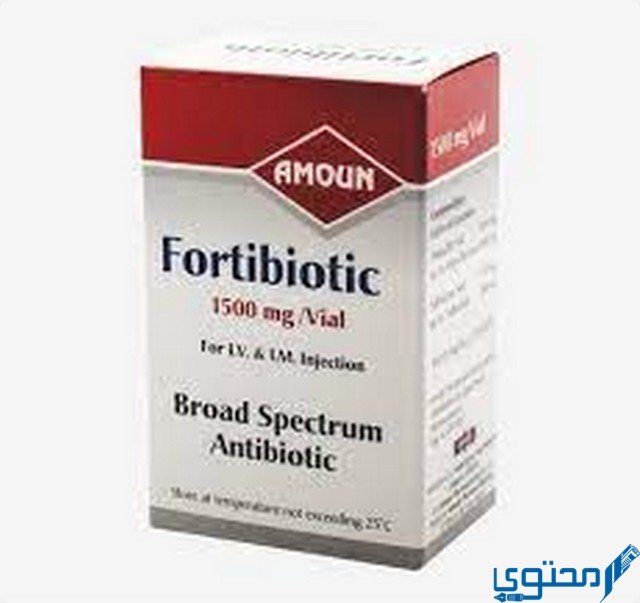فورتيبيوتيك (Fortibiotic) دواعي الاستخدام والجرعة