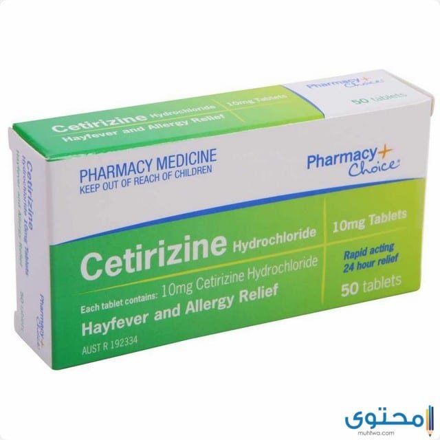 أقراص سيتيريزين (cetirizine) دواعي الاستعمال والاثار الجانبية