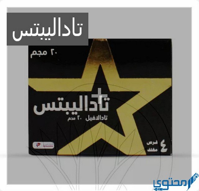 تاداليبتس (Tadaliptis) دواعي الاستخدام والجرعة