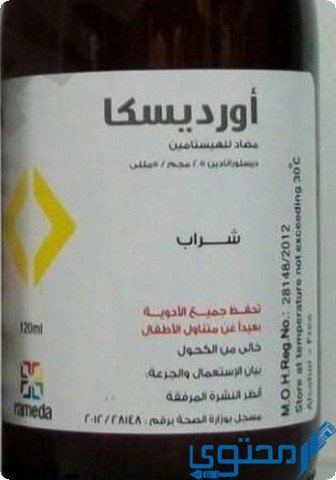 أورديسكا (Ordesca) دواعي الاستخدام والجرعة المناسبة