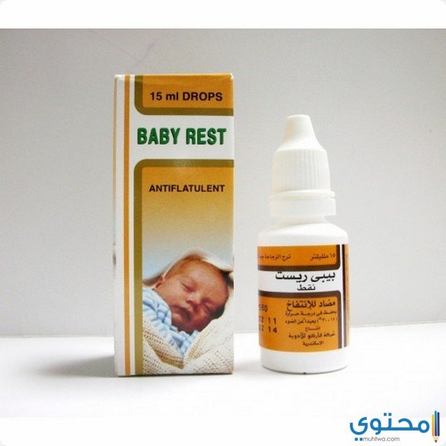 بيبي ريست نقط Baby Rest لعلاج الانتفاخ
