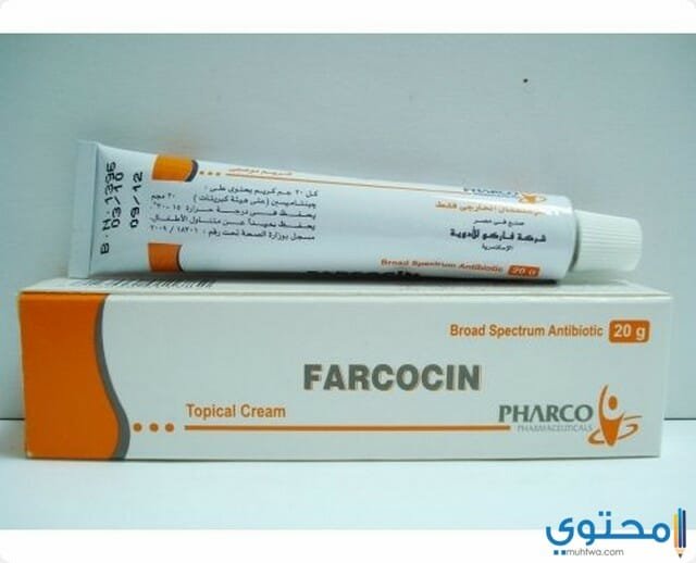 كريم فاركوسين Farcocin لعلاج العدوى البكتيرية