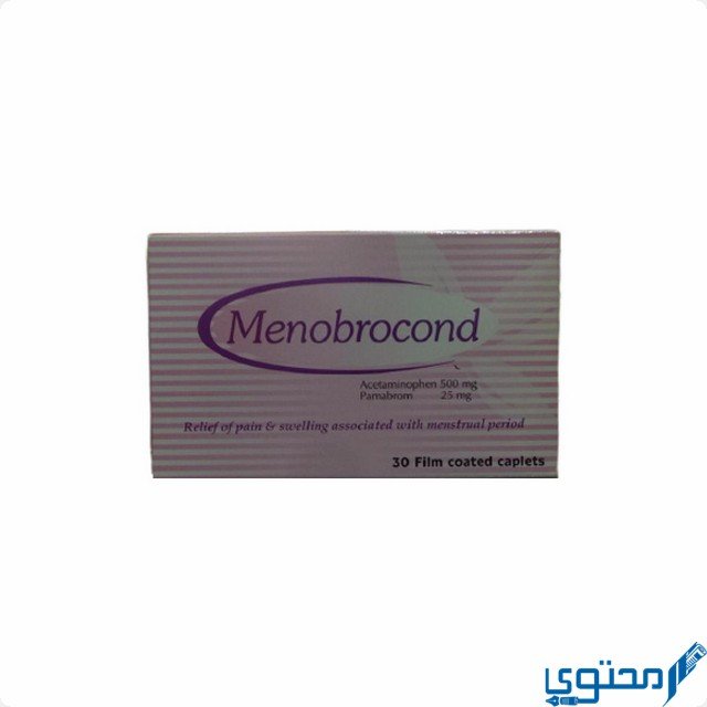 أقراص مينوبروكوند (Menobrocond) دواعي الاستخدام والاثار الجانبية