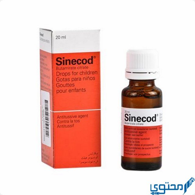 سينيكود (Sinecod) دواعي الاستخدام والاثار الجانبية
