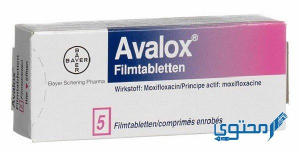 أقراص أفالوكس (AVALOX) دواعي الاستخدام والجُرعة الفعالة