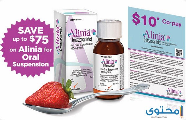 ألينيا Alinia علاج ميكروبات المعدة والأمعاء