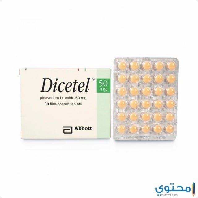 ديستيل Dicetal لعلاج الألام والقولون العصبي