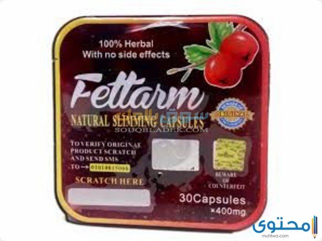 كبسولات فيتارم (Fettarm) دواعي الاستعمال والآثار الجانبية