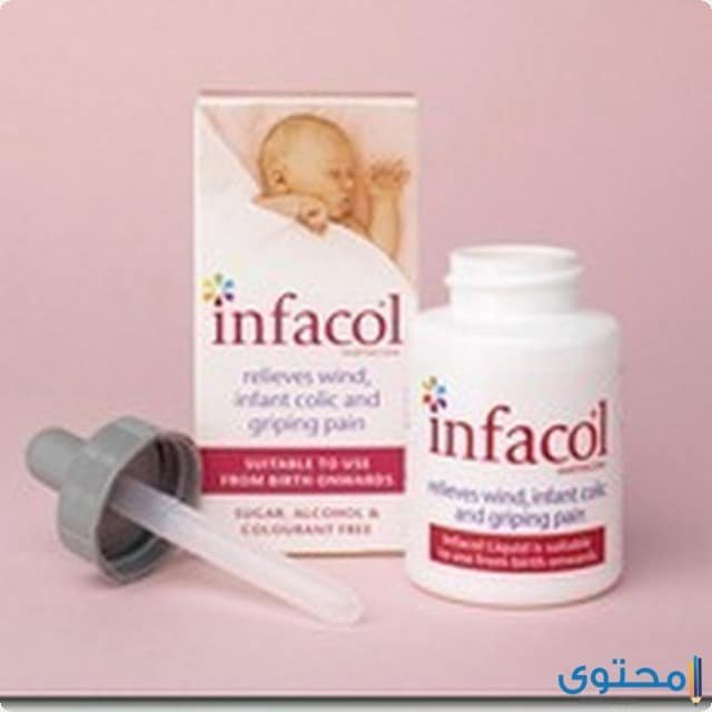 إنفاكول Infacol علاج الانتفاخ والغازات عند الأطفال