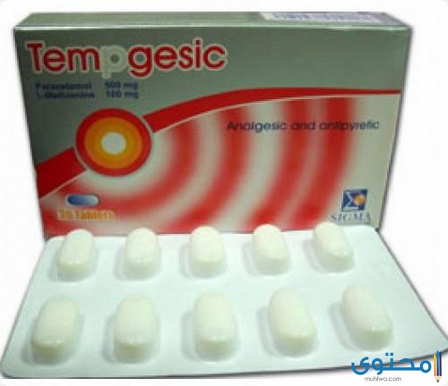 تمبجيسك Tempgesic علاج أمراض الجهاز التنفسي