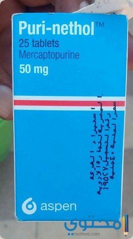 أقراص بوري نيثول Purinethol لعلاج سرطان الدم الليمفاوي الحاد