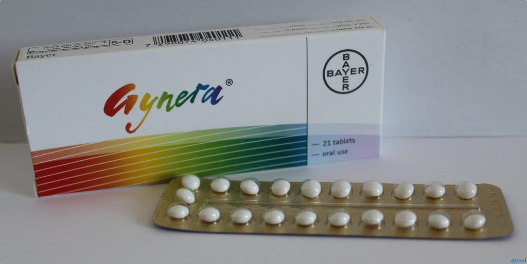 حبوب جينيرا (gynera) موانع الحمل الهرمونية