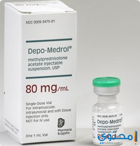حقن ديبو ميدرول Depo Medrol لعلاج الحساسية