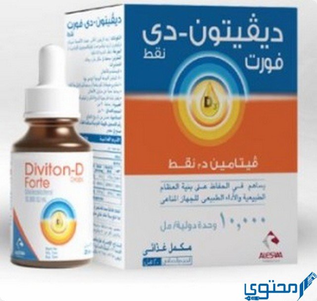 نقط ديفيتون د (Diviton D) دواعي الاستخدام والجرعة